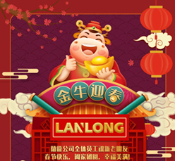 蘭龍工具全體員工祝您新年快樂(lè)！
